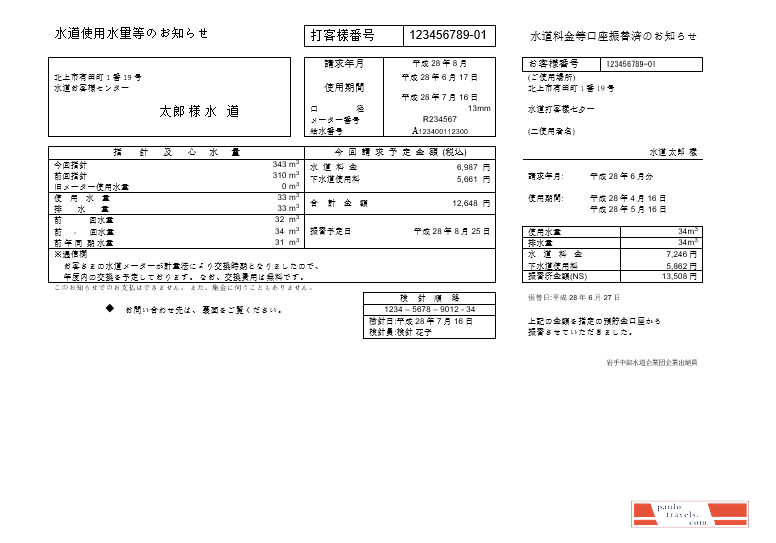 Japan S Energy Japan Co. Ltd. Tokyo Branch business utility bill template in Word and PDF formats